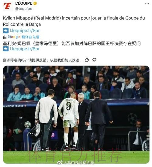 能赶上吗? 姆巴佩伤退 距离国王杯决赛还剩10天 能赶上吗? 姆巴佩伤退 距离国王杯决赛还剩10天