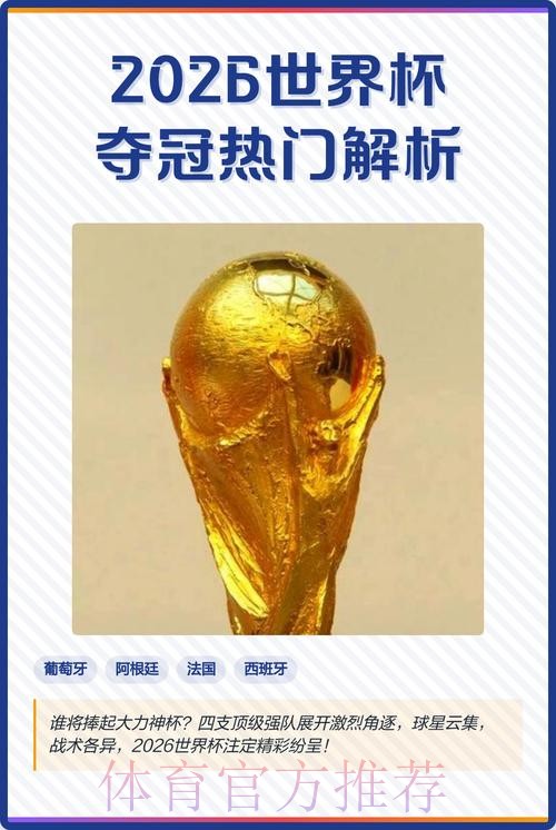 2026世界杯下注入口热门 2026世界杯下注入口热门